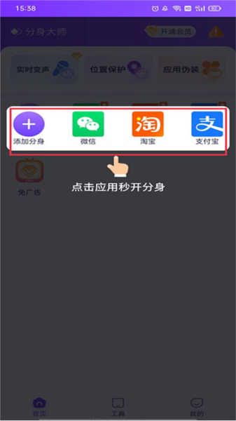 怎么创建分身配图1