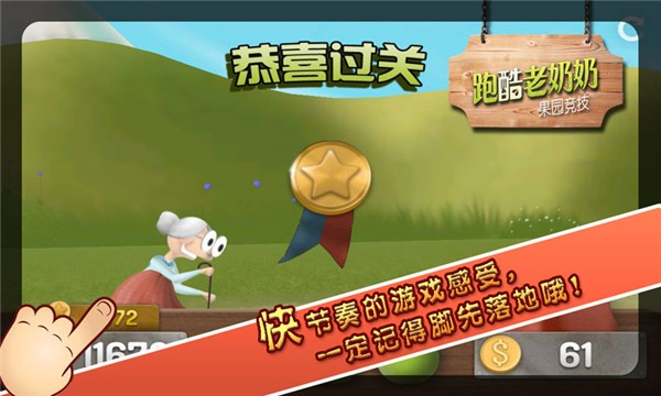 跑酷老奶奶小米版截图1