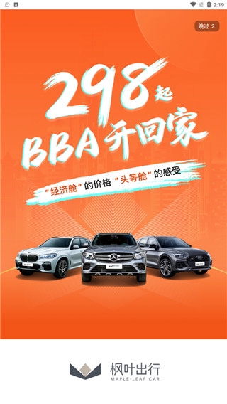 枫叶租车app租车教程图片1