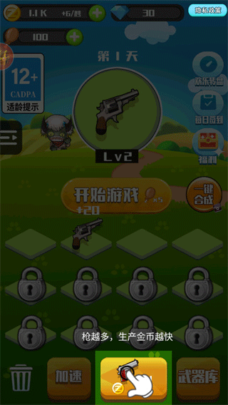 消灭僵尸大作战新手攻略图片4