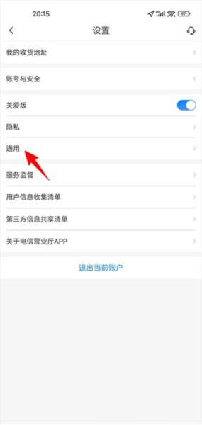 中国电信app怎样申请注销