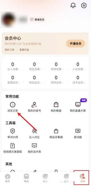 蝉妈妈app删除浏览记录方法图片1