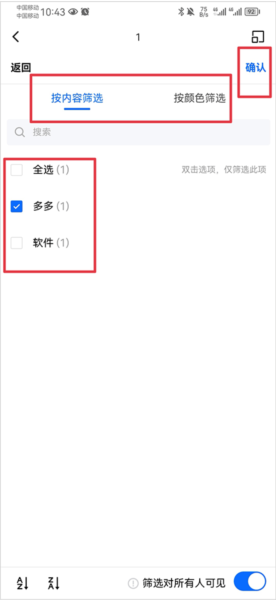 金山文档怎么筛选内容图片2