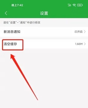 愉客行app怎样清空缓存3