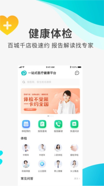导医通app图片