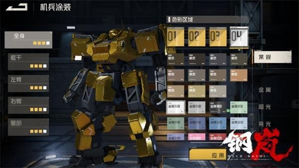 钢岚手游截图13