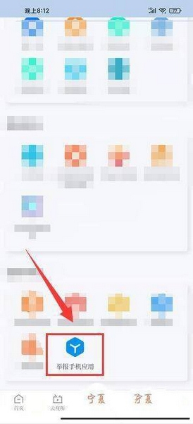 黄河云视app手机应用举报教程图片2