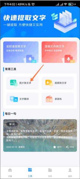 图片转文字教程配图2