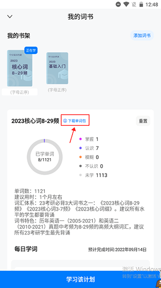 下载离线单词包教程配图1