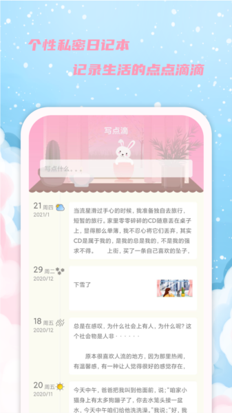 女生日历app宣传图