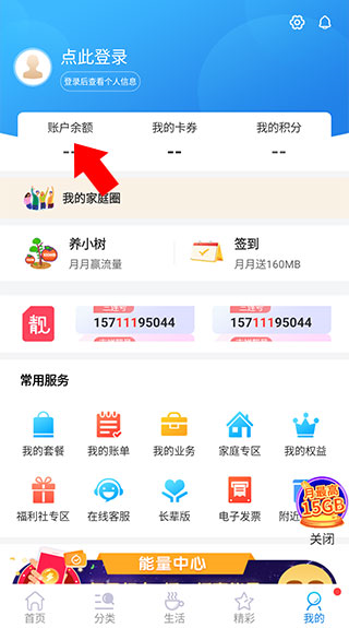 北京移动app怎么查话费
