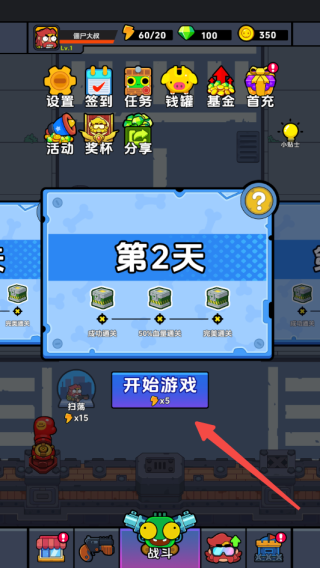 差不多僵尸截图2