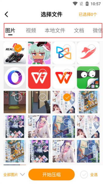 Zip解压大师图片3