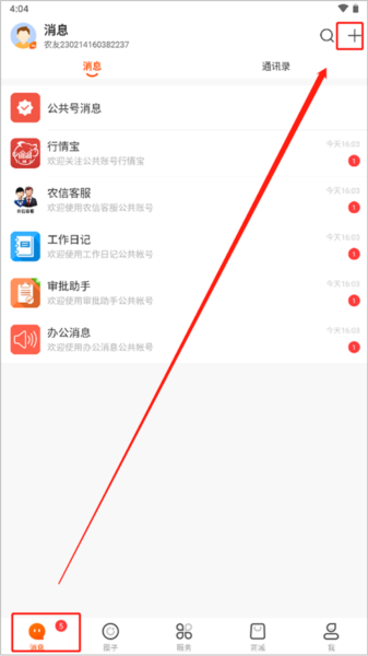 创建群组教程配图1