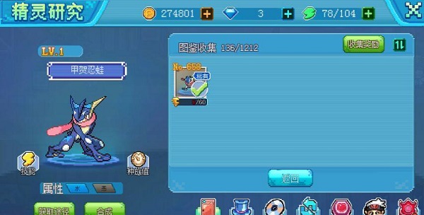 口袋新世代最新版甲贺忍蛙攻略图片1