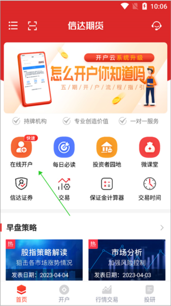 信达期货软件截图3