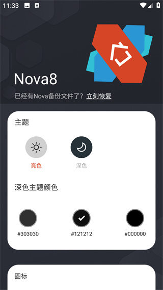 Nova启动器图片2