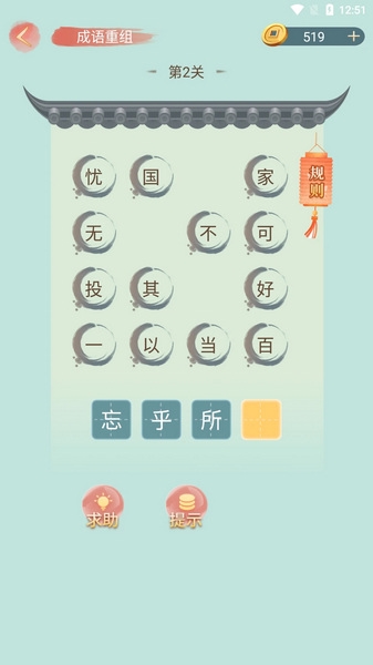 成语小秀才宣传图