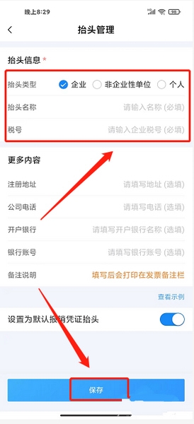 团子出行发票信息添加流程图片4