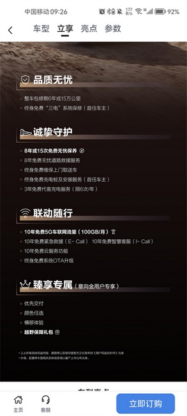 仰望汽车app购车教程图片3