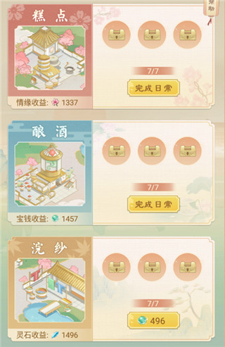 日常任务篇配图1