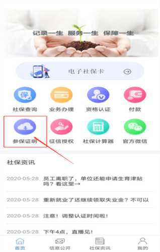 保险参保证明自助打印教程配图1