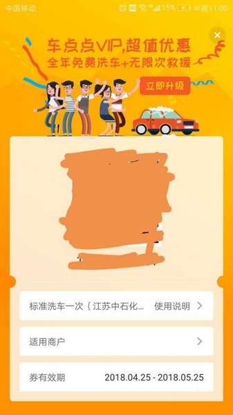 车点点app洗车卡使用流程图片5