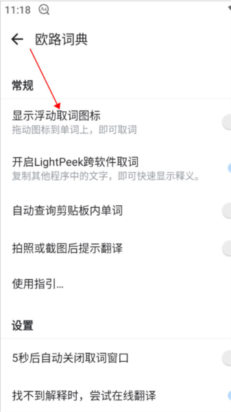 欧路词典app怎么跨软件取词图片3