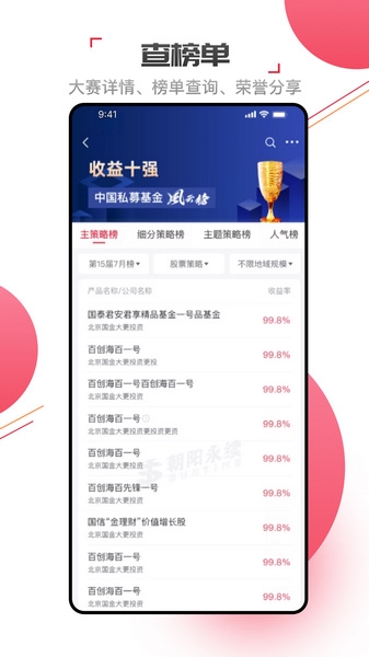 朝阳永续app图片