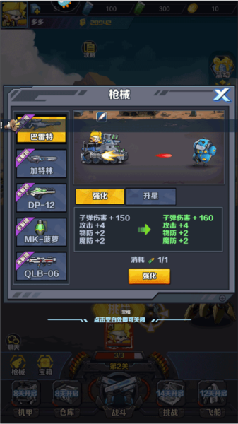 机甲大作战内测版图片4