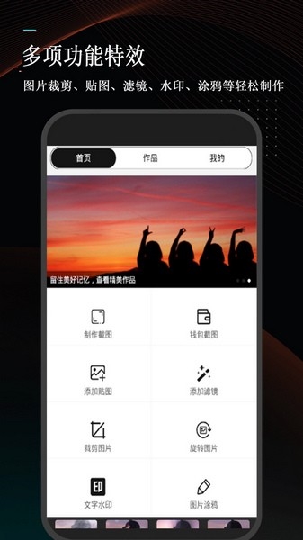 万能微商截图王图片1
