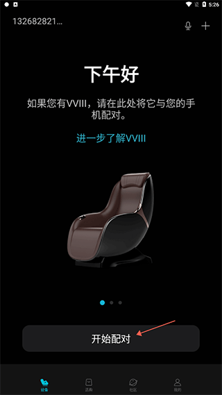 连接智能设备教程配图1