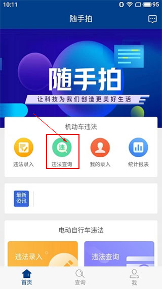 怎么查询违章配图2