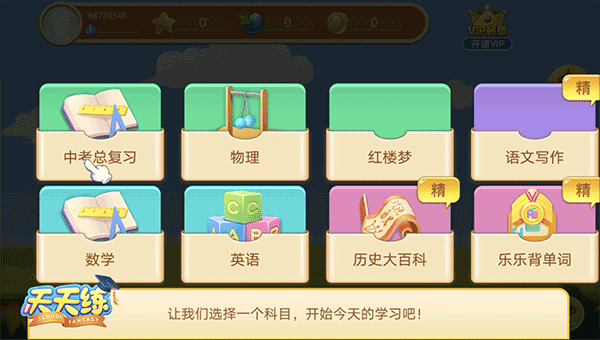 天天练app怎么开通会员图片2