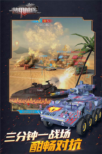 装甲前线华为渠道版图片1