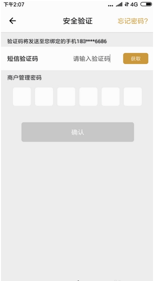 收钱吧app更换银行卡信息方法图片4