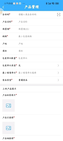 陇上食安商户端操作方法7