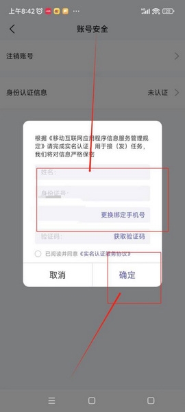 轻抖app实名认证教程图片5