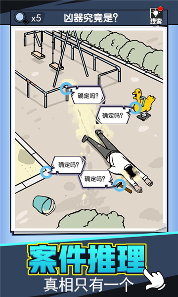 无敌大侦探宣传图