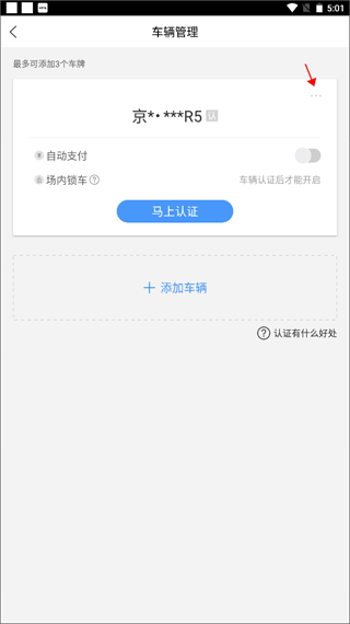 解除绑定车辆教程配图2