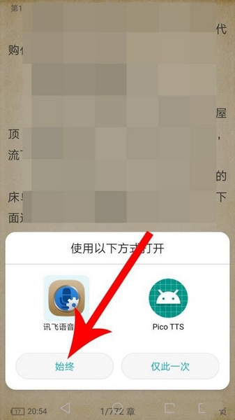 淘小说听书设置教程图片4
