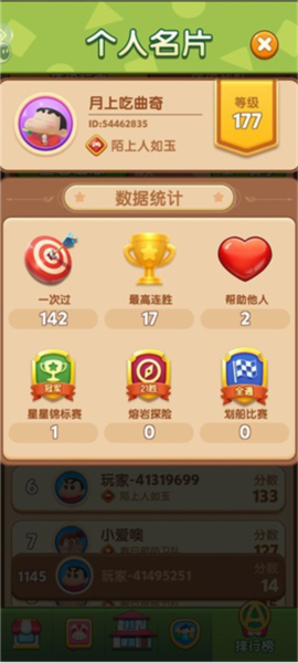 匹配大师游戏攻略图片4