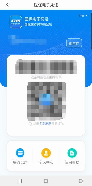 江苏医保云图片6