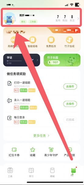 爱立熊app青少年守护开启教程图片2
