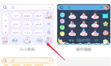 腾讯输入法图片5