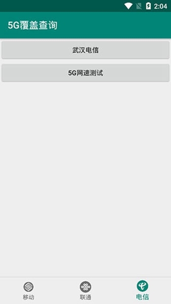 5G覆盖查询图片