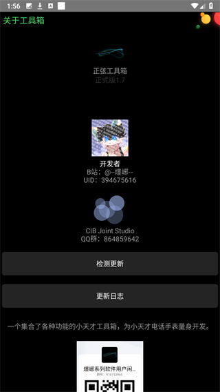 正弦工具箱宣传图