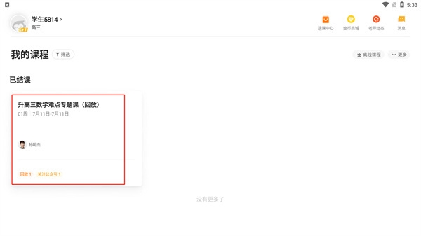 小猿优课使用教程图片5