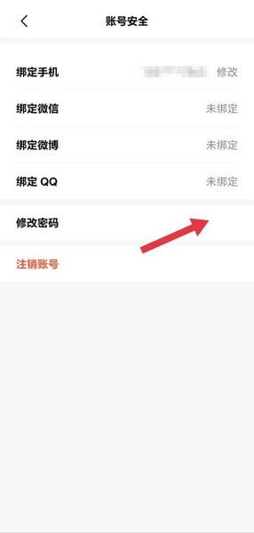 新出行app修改密码教程图片4