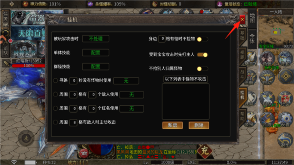 怎么自动挂机配图4